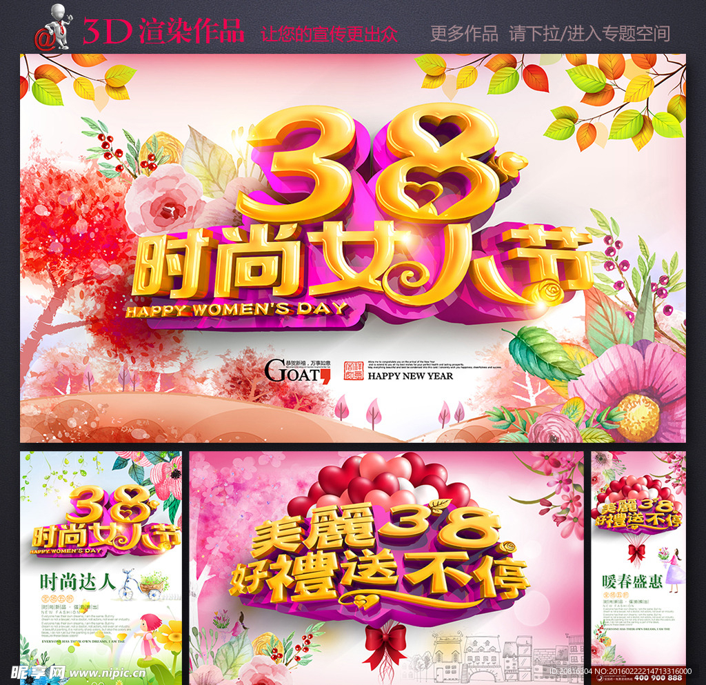 妇女节