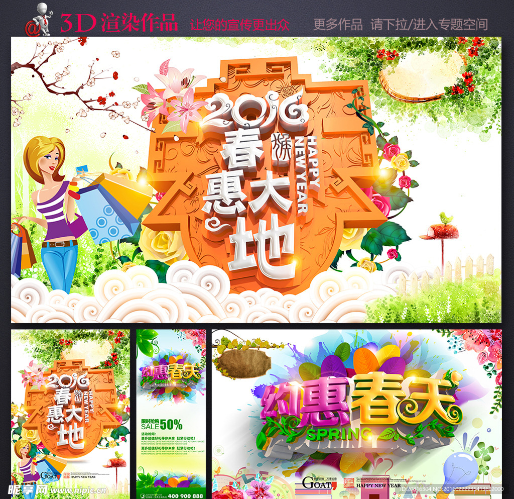 春天海报