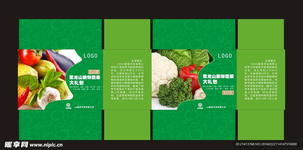 蔬菜包装