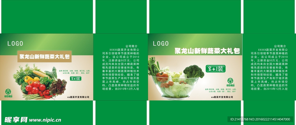 蔬菜包装