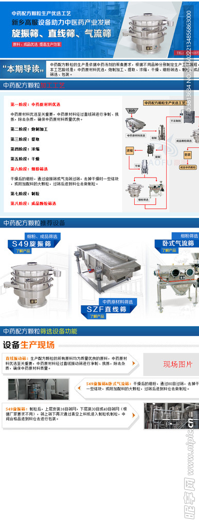 中医药产品页面设计