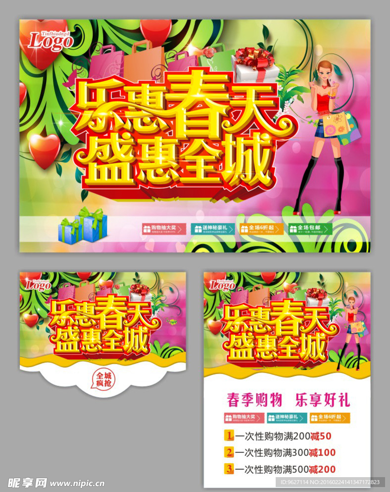 春天