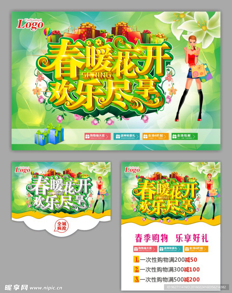 春天