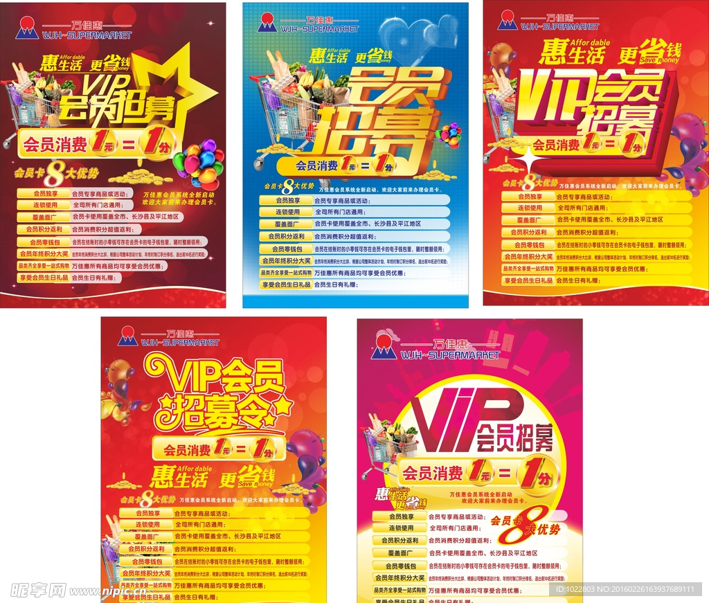 VIP会员招募