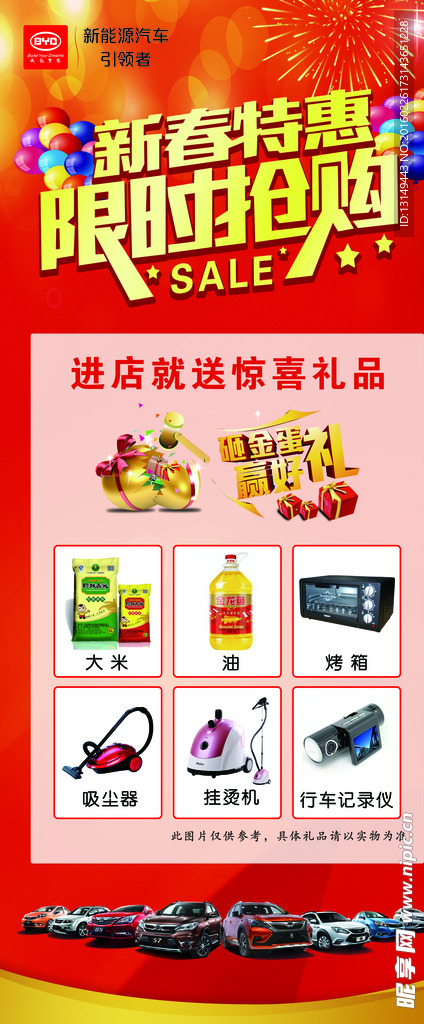 新春特惠