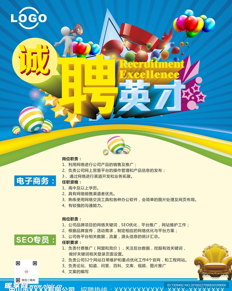 招聘海报