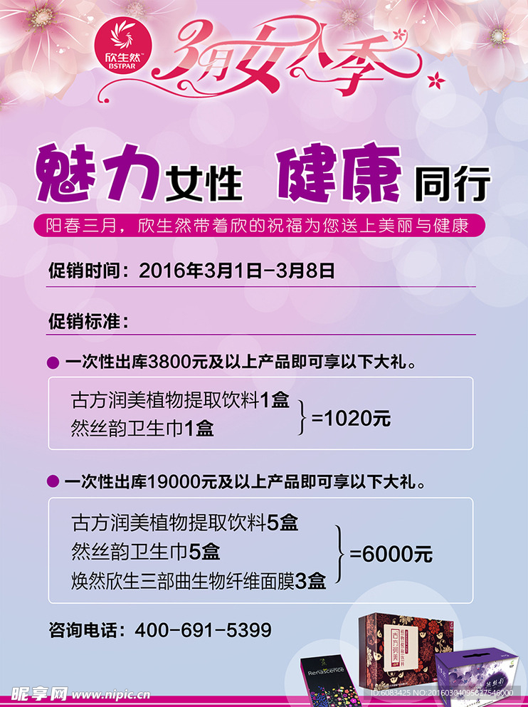 38妇女节