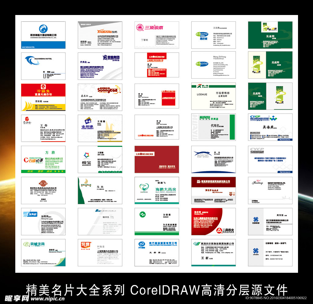 精美彩色名片模板合集