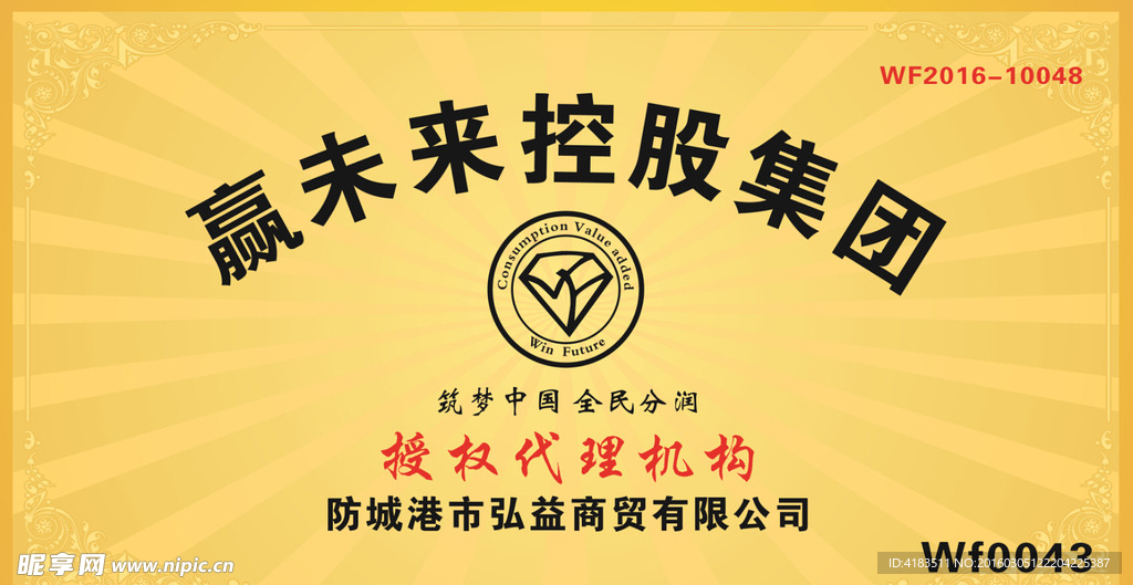 赢未来授权代理机构