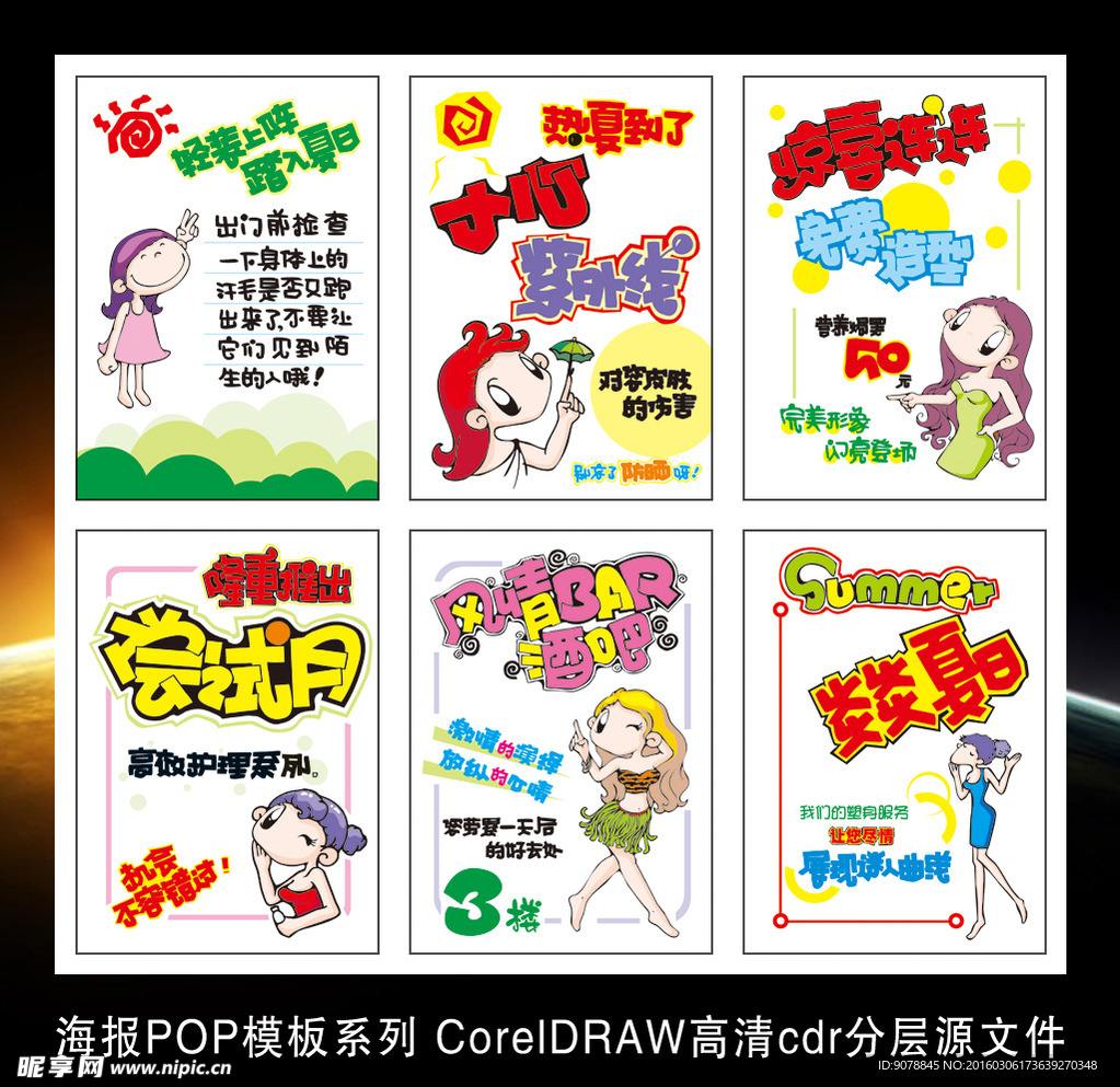 海报POP模板