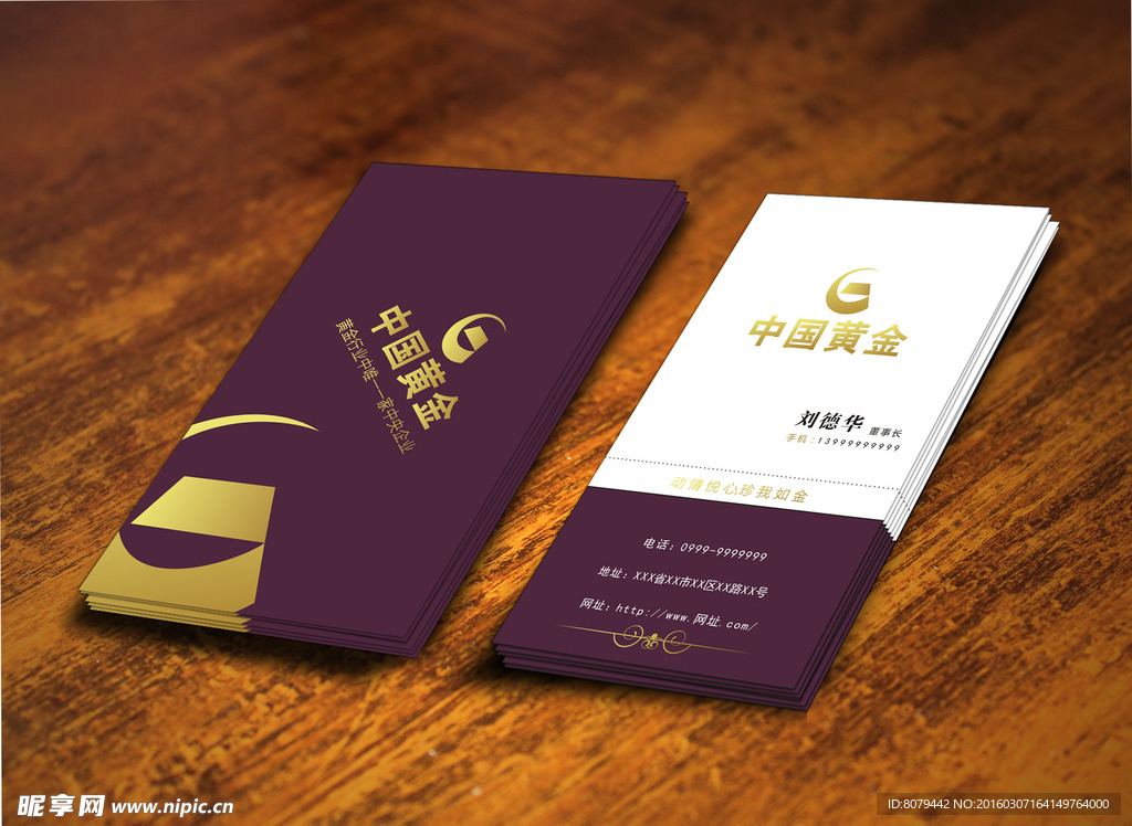 中国黄金名片设计