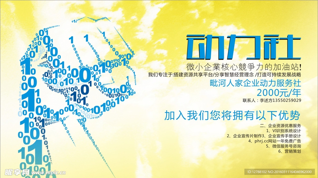 动力