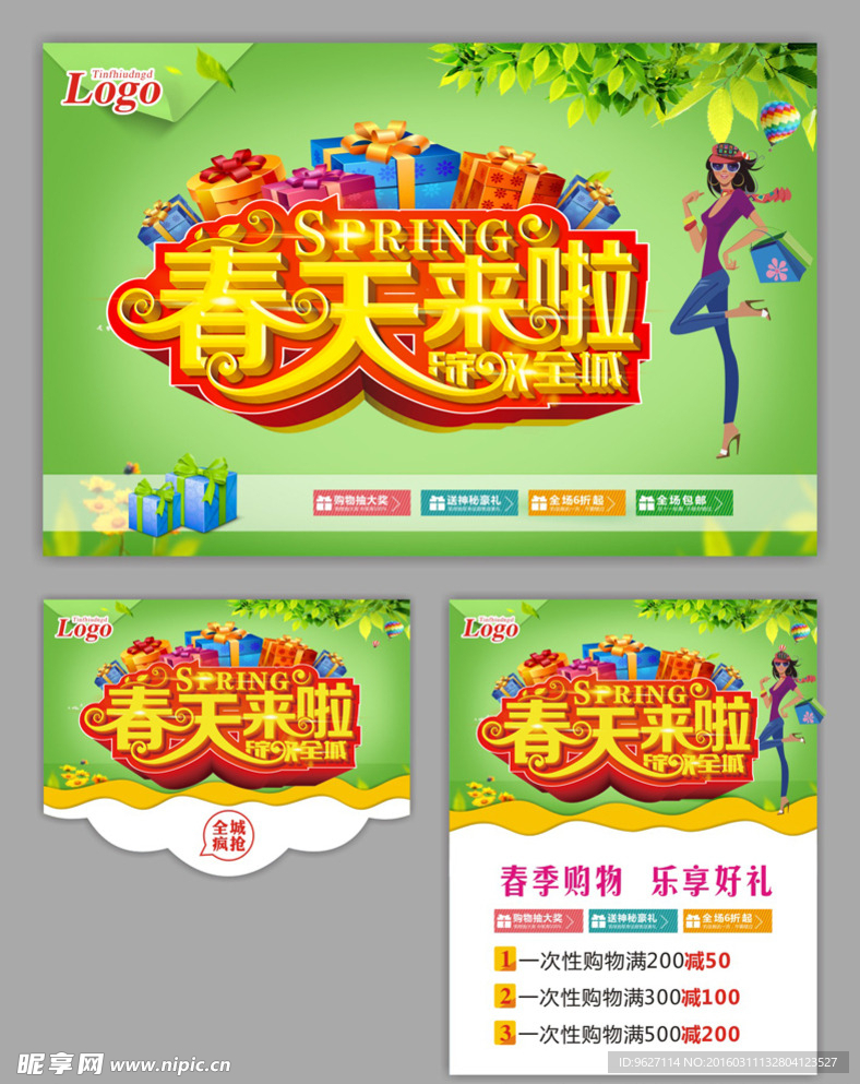 春天