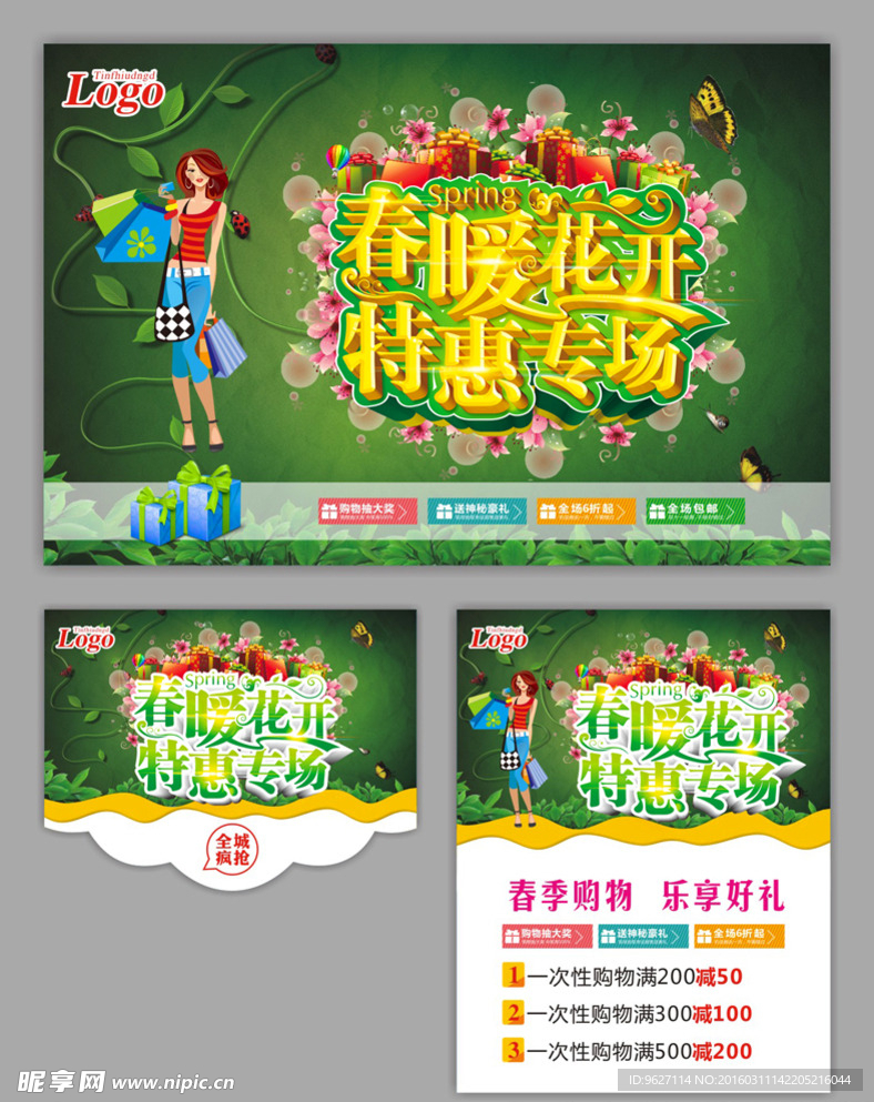 春天