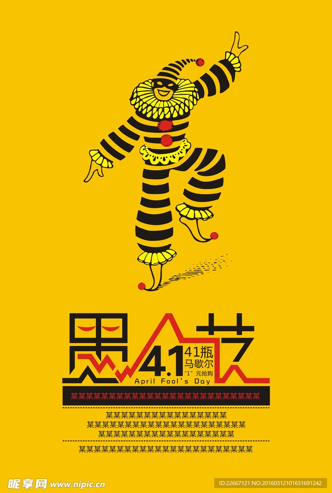 愚人节