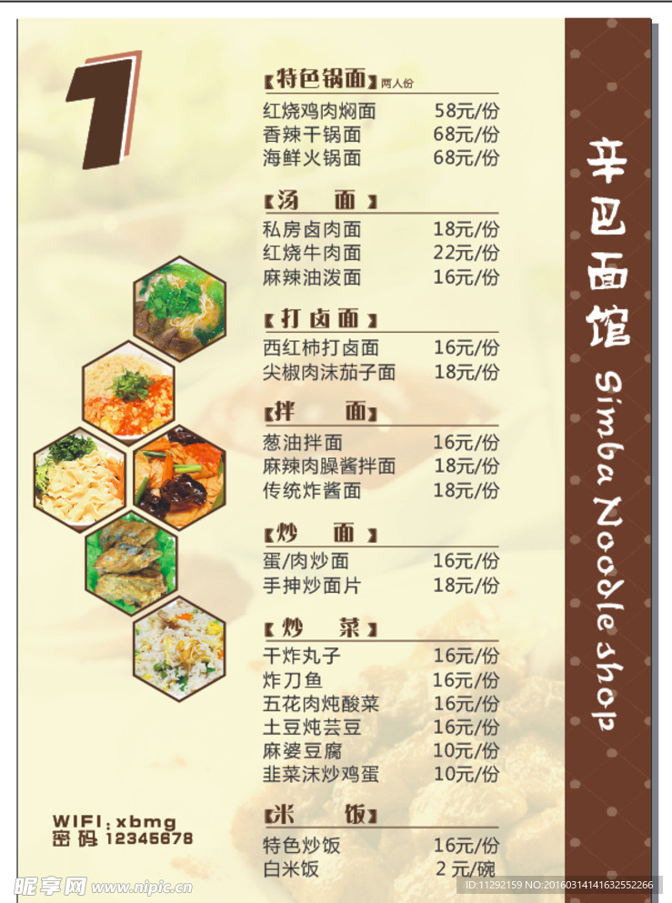 面馆点菜单