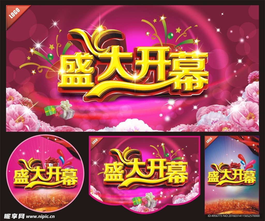 隆重开幕海报