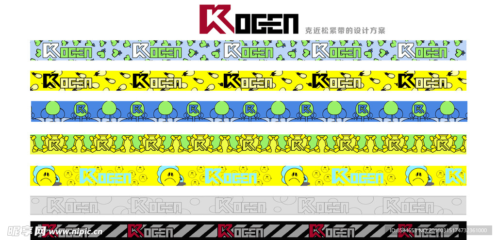 松紧带设计