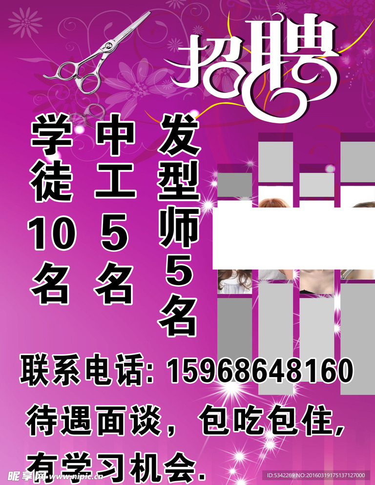 美发招聘