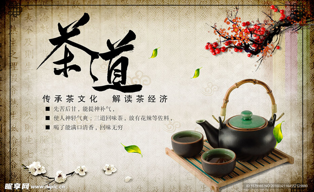 茶道文化海报