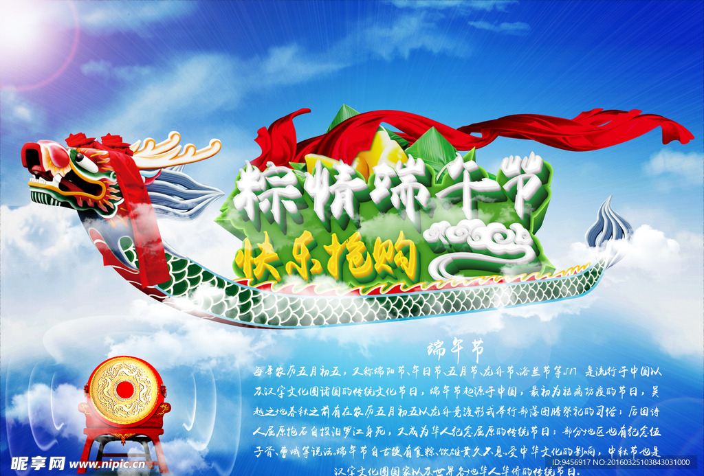 端午节粽子促销海报