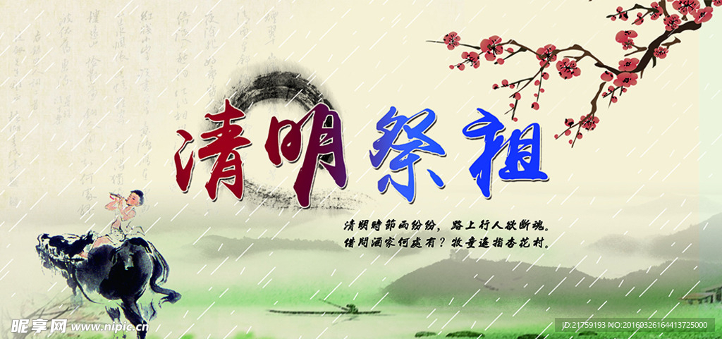 清明节海报