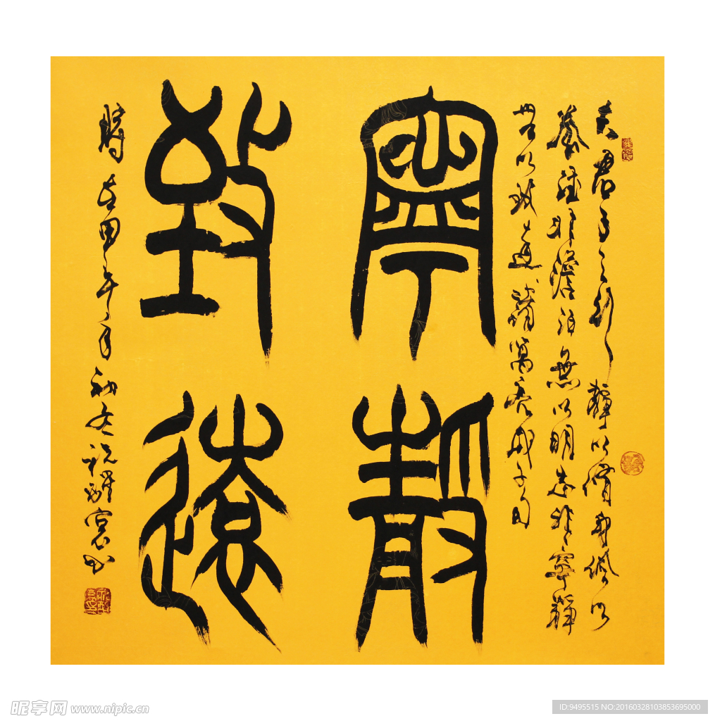 毛笔字 书法