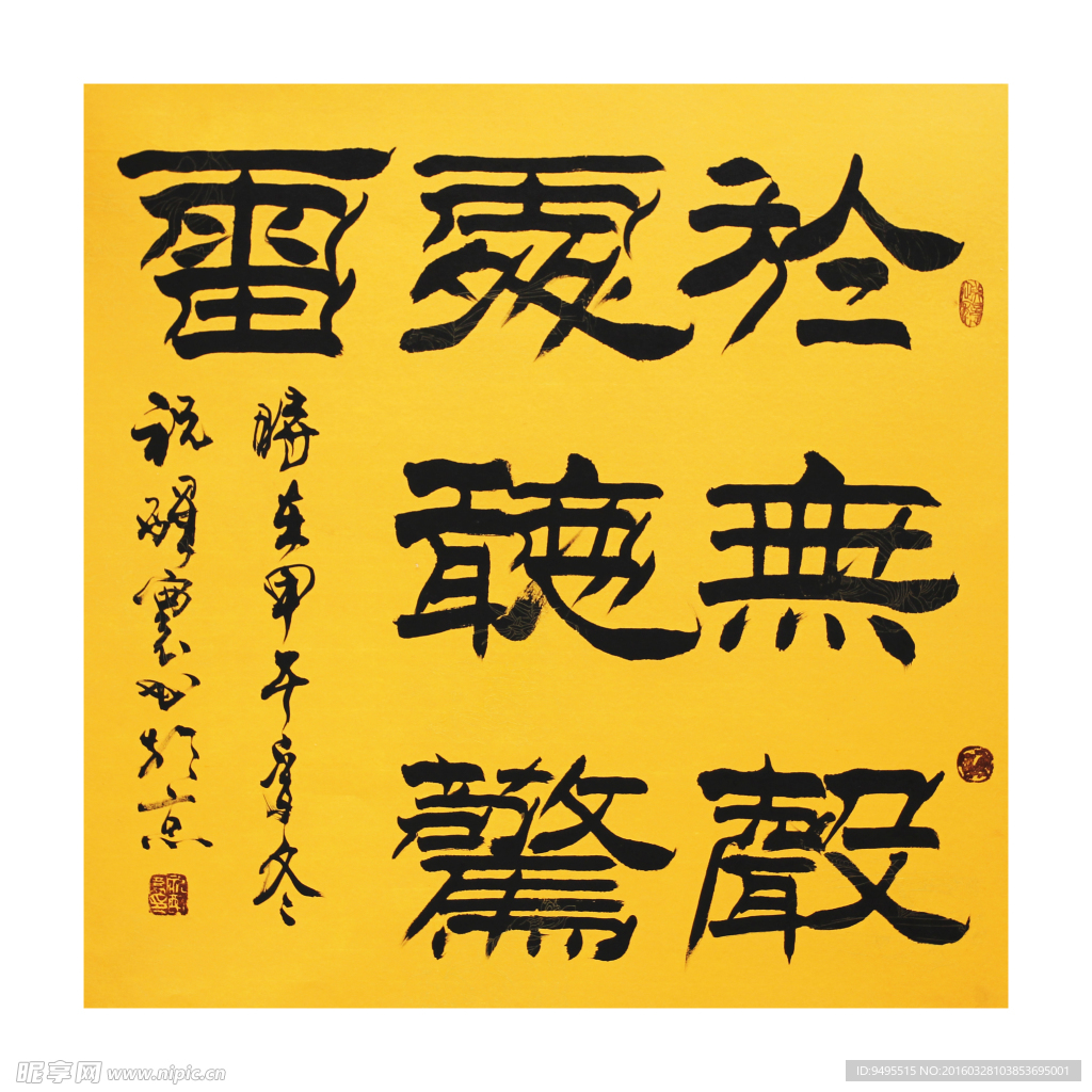 毛笔字 书法