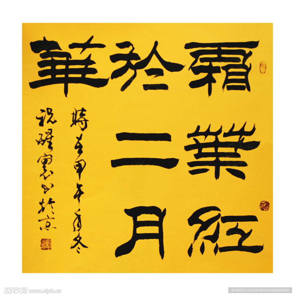 毛笔字 书法