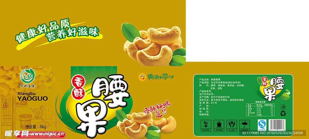 腰果包装设计