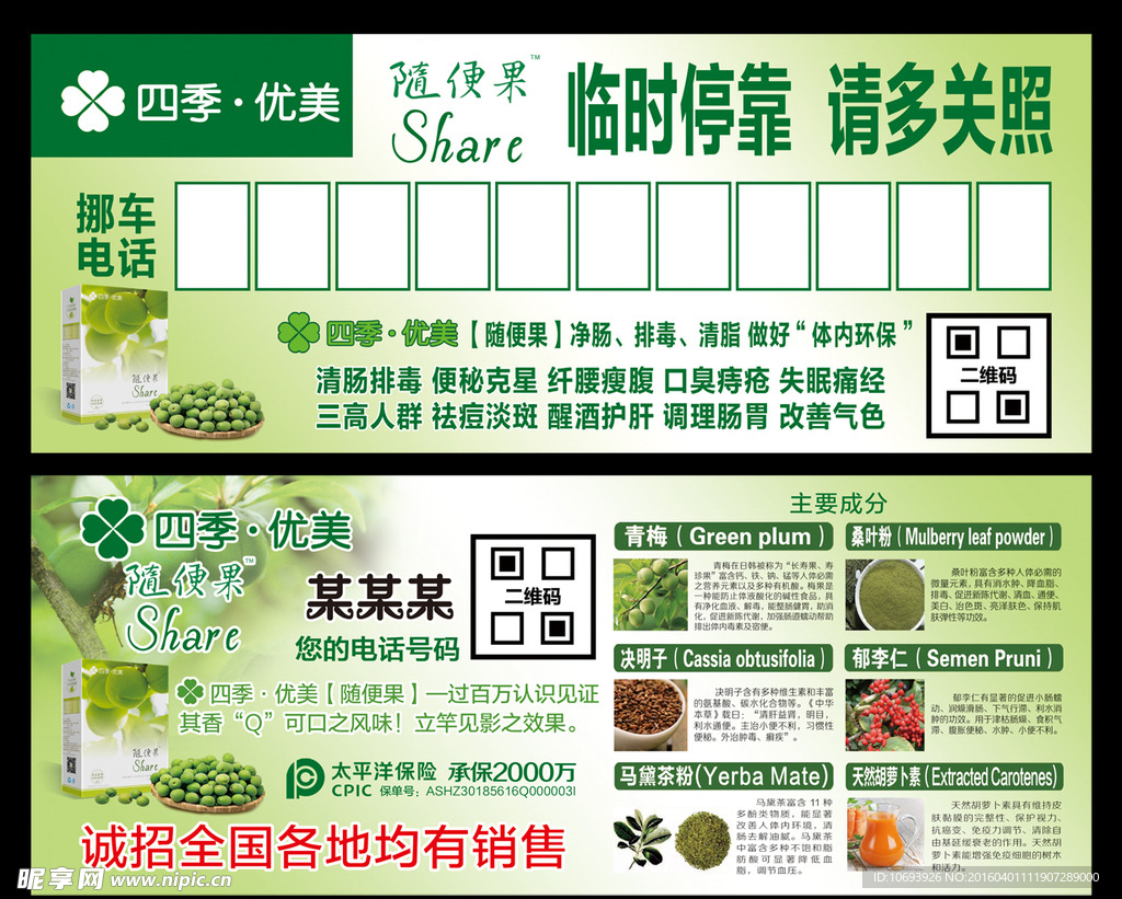 随便果挪车牌
