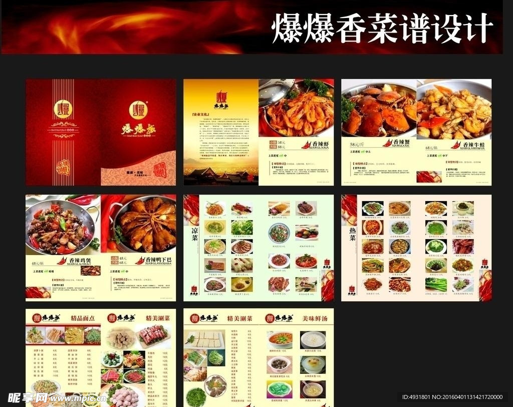 精品菜单设计酒店高档菜谱