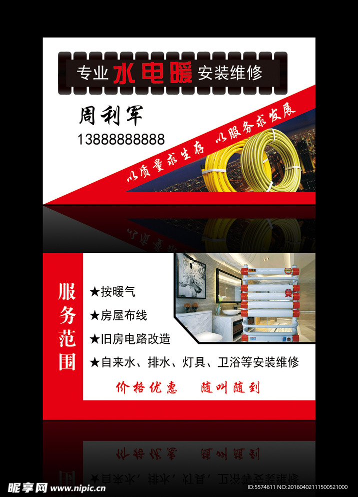 水电暖安装名片