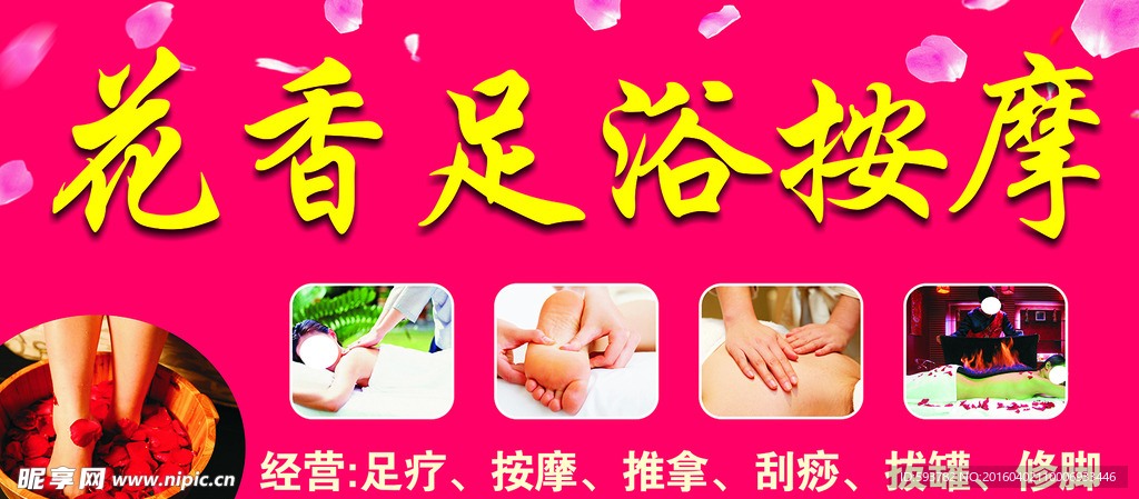 足浴按摩