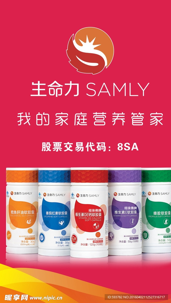 生命力营养品