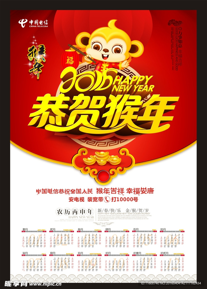 恭贺猴年