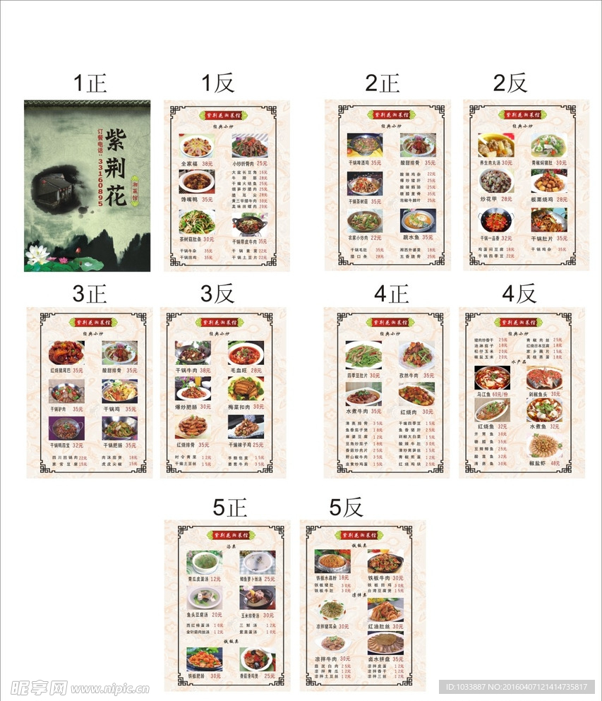 紫荆花湘菜馆菜谱本