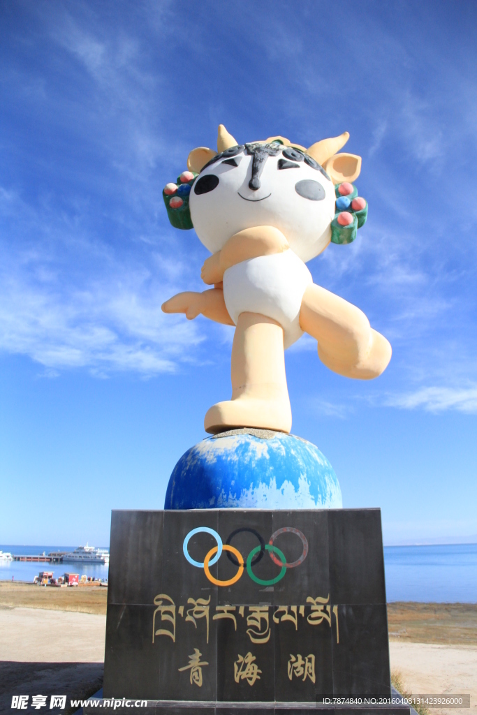 青海湖吉祥物