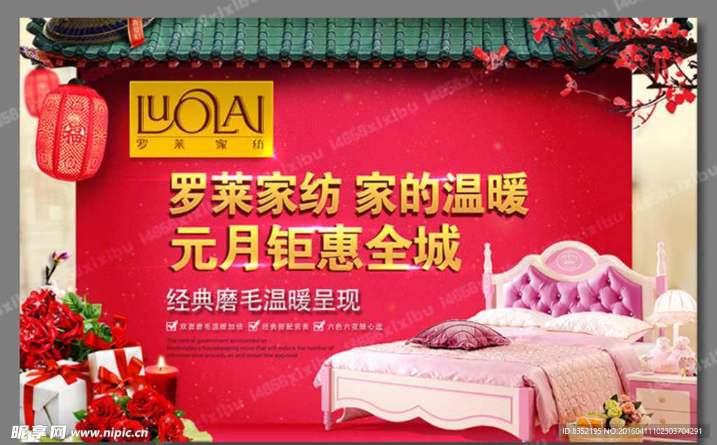新春新品 罗莱家纺