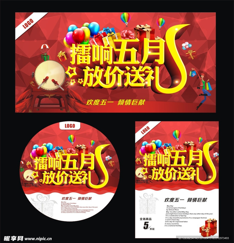 擂响五月 放价送礼