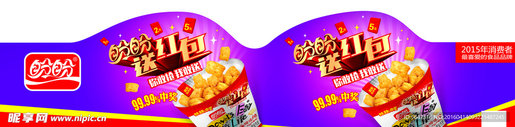 盼盼送红包吊牌