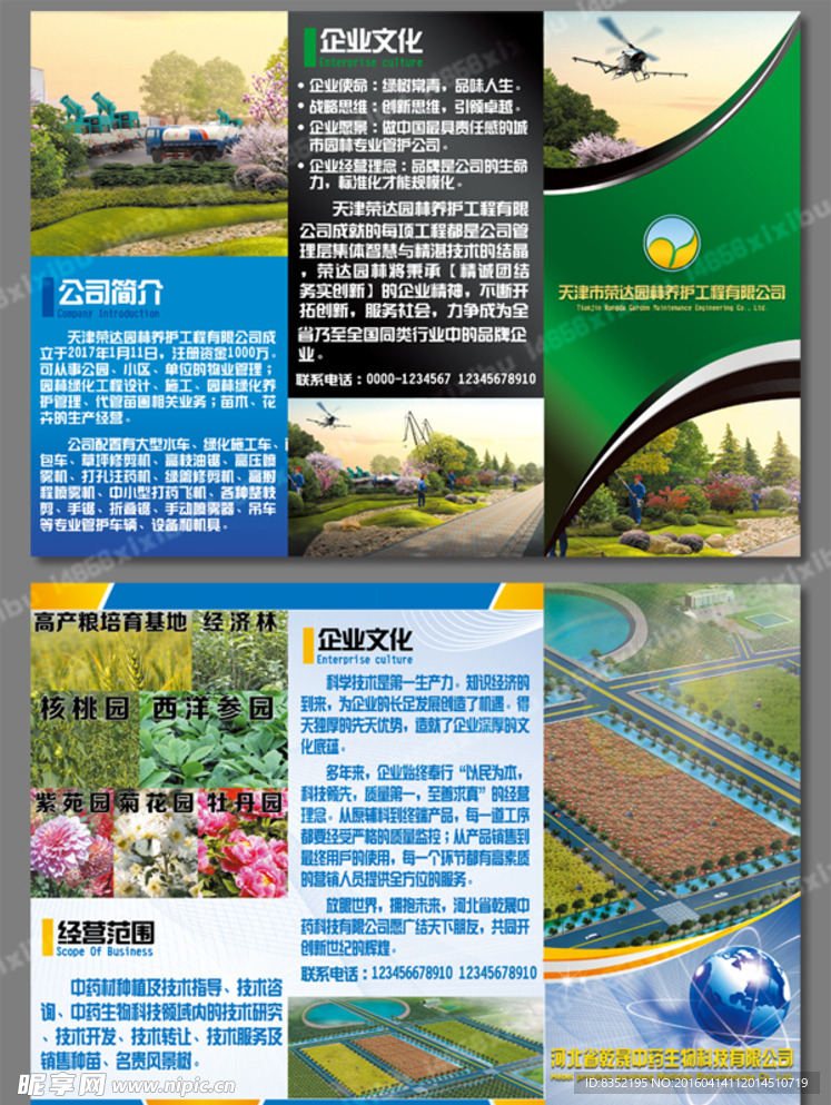 三折页 花卉 名树种植