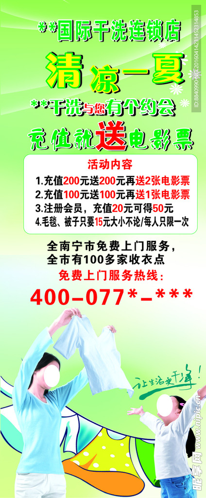 干洗店展架设计