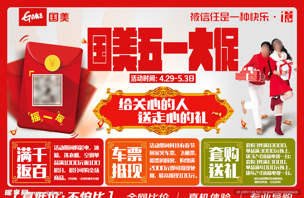 家电五一DM