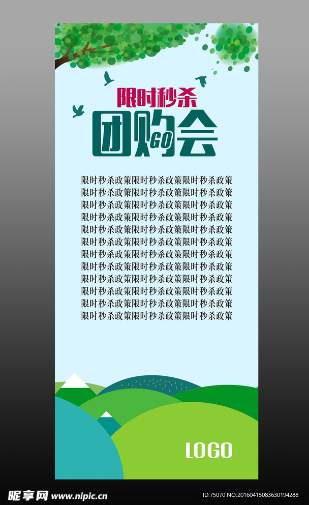 秒杀展架 春季展架 春天海报