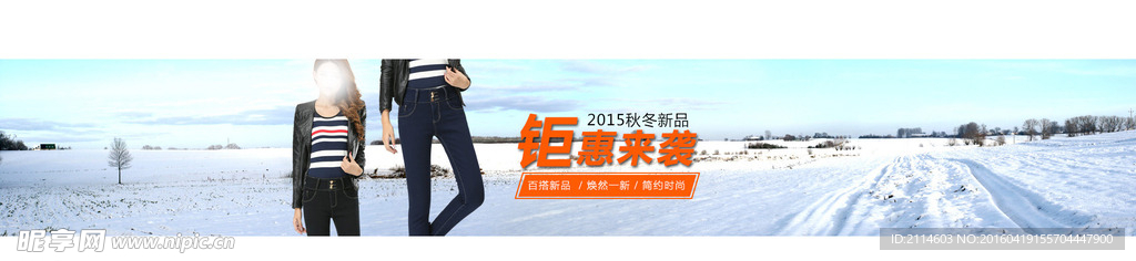 淘宝大海报雪地