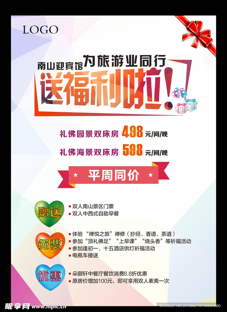 促销活动海报