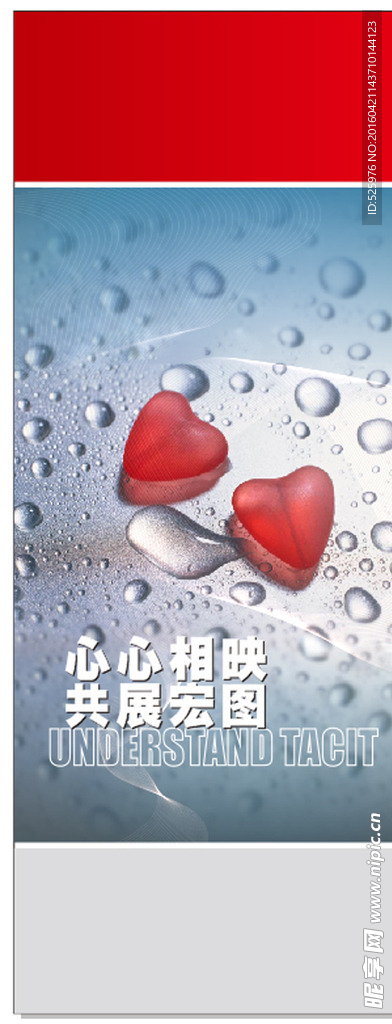 红心易拉宝