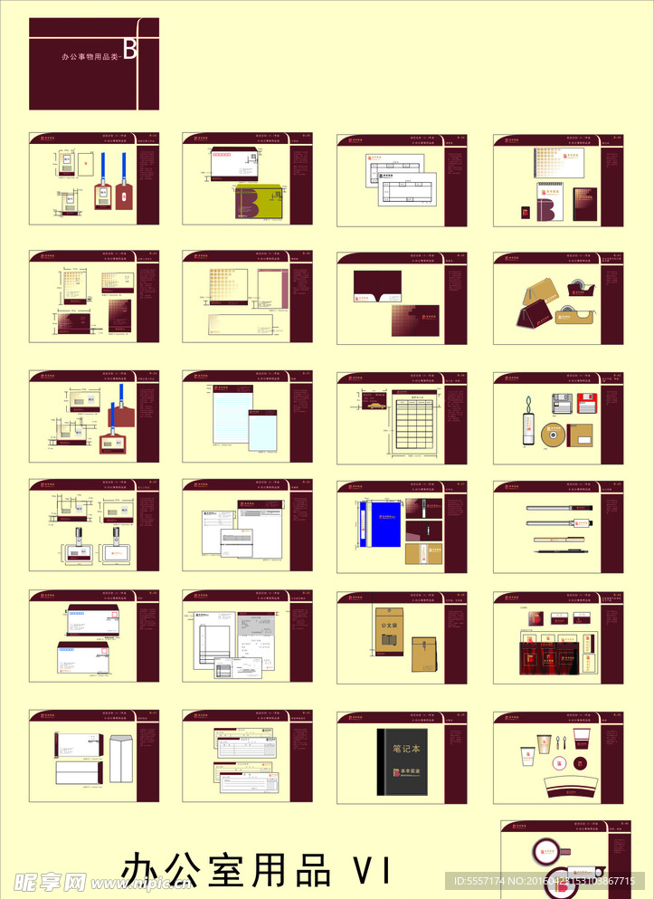 办公用品 VI