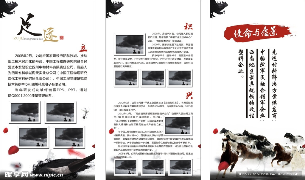 形象墙 展板 古典 水墨 宣传